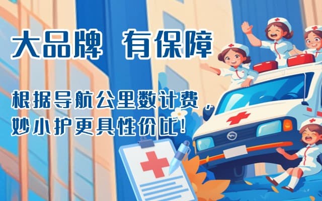 高邑救护车转运
